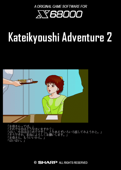 Kateikyoushi Adventure 2 box art