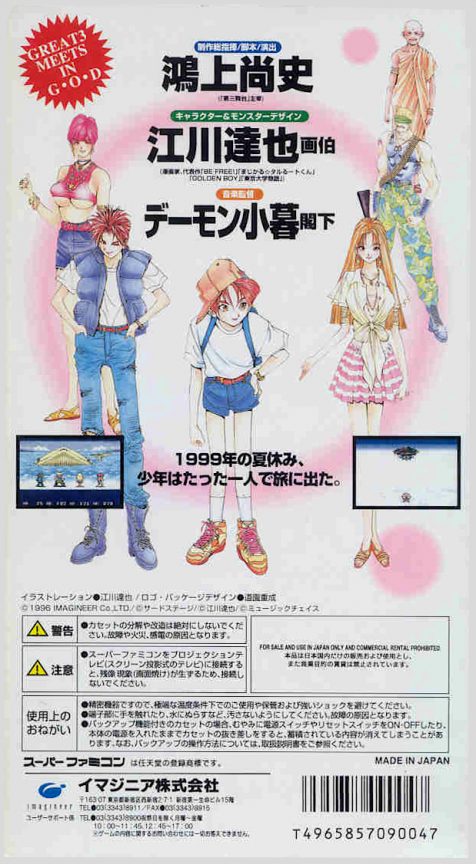 G.o.d - Mezame Yo To Yobu Koe Ga Kikoe — box-2D-back (JP)
