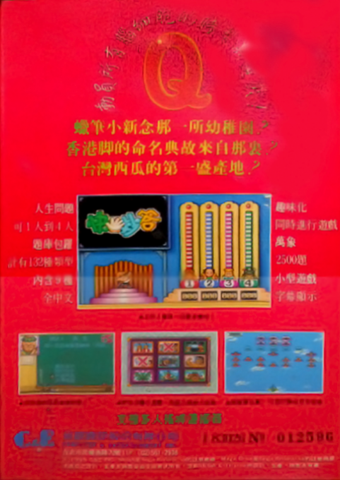 Aq Renkan Awa — box-2D-back (TW)