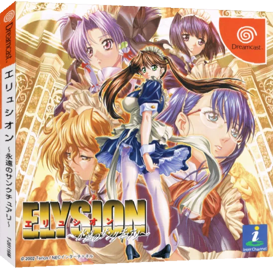 Elysion - Eien no Sanctuary — box-3D (JP)