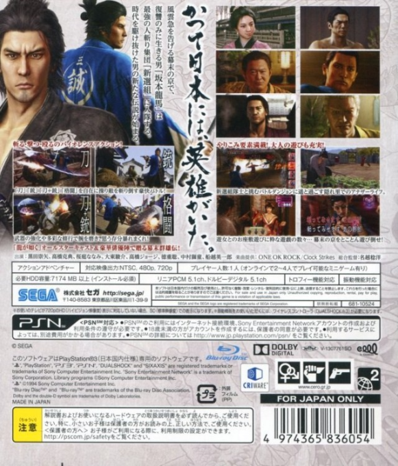 Yakuza Ishin — box-2D-back (JP)