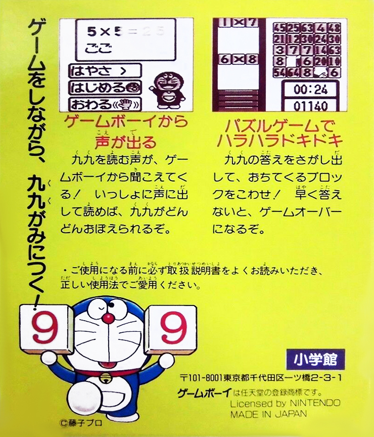 Doraemon No Study Boy 3 - Ku Ku Master — box-2D-back (JP)
