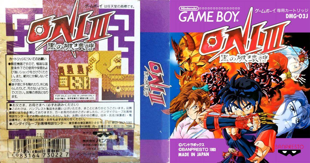 Oni 3 - Kuro No Hakaishin — box-texture (JP)