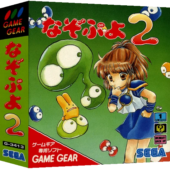 Nazo Puyo 2 — box-3D (JP)