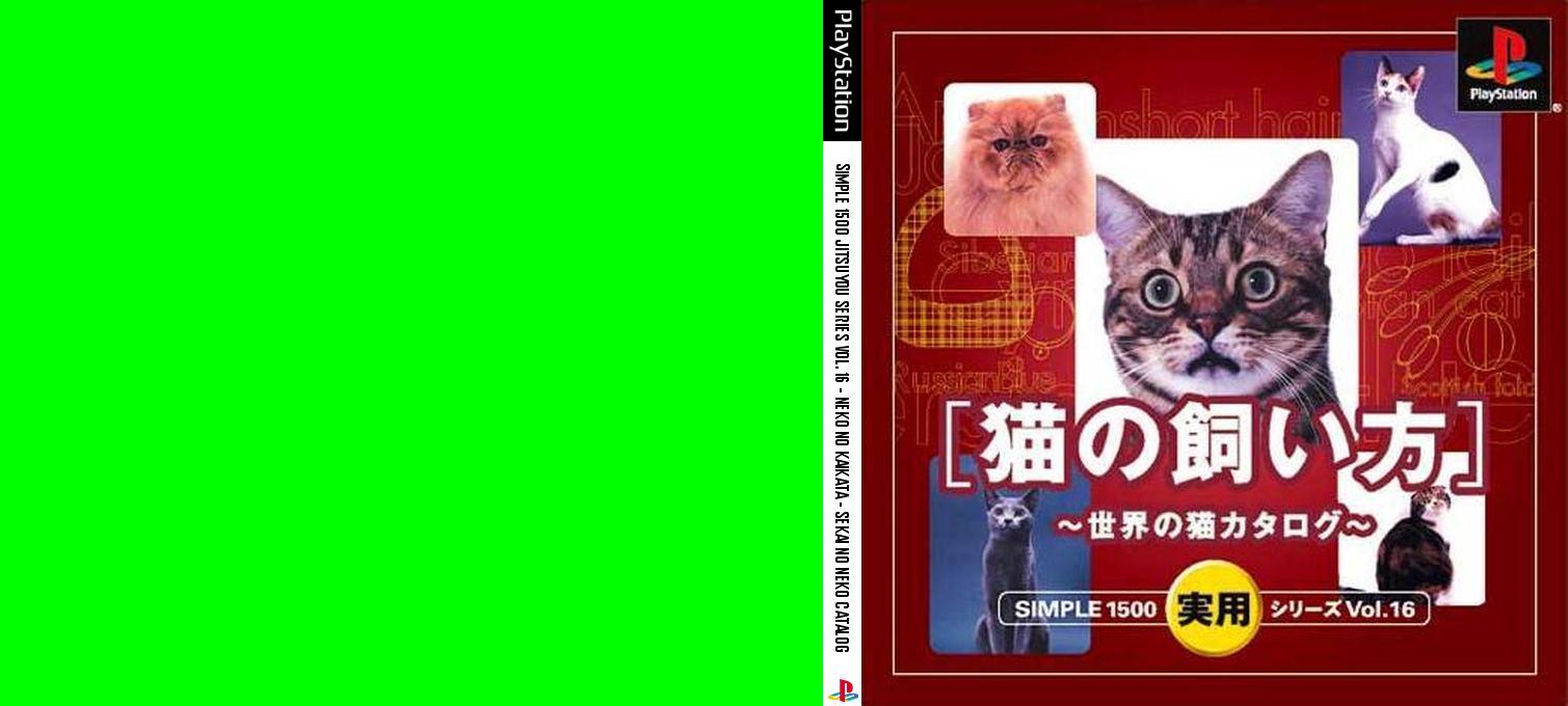 Simple 1500 Jitsuyou Series Vol. 16 - Neko No Kaikata - Sekai No Neko Catalog — box-texture (JP)