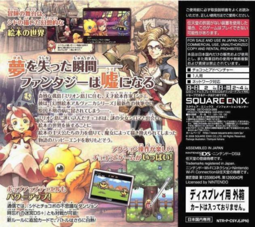 Chocobo to Mahou no Ehon - Majo to Shoujo to 5-nin no Yuusha — box-2D-back (JP)