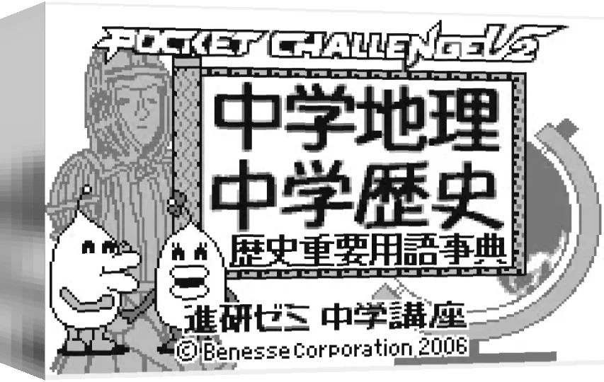 Chuugaku Chiri — box-3D (JP)