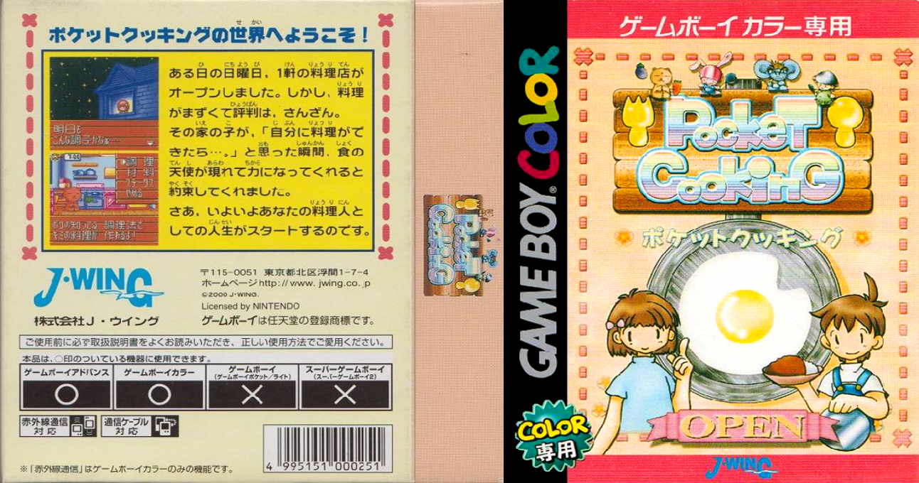 Pocket Cooking — box-texture (JP)