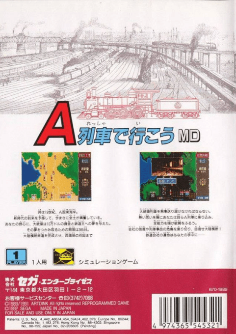 Ressha De Ikou Md, A — box-2D-back (JP)