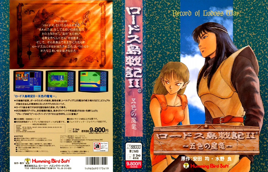 Lodoss Tou Senki 2 Goshiki No Maryuu — box-texture (JP)