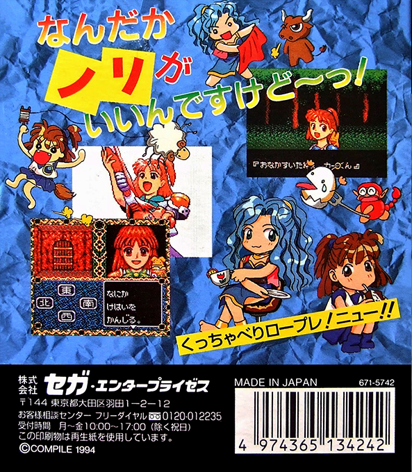 Madou Monogatari 3 - Kyuukyoku Joou-sama — box-2D-back (JP)
