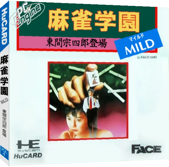Mahjong Gakuen Mild - Touma Soushirou Toujou — box-3D (JP)