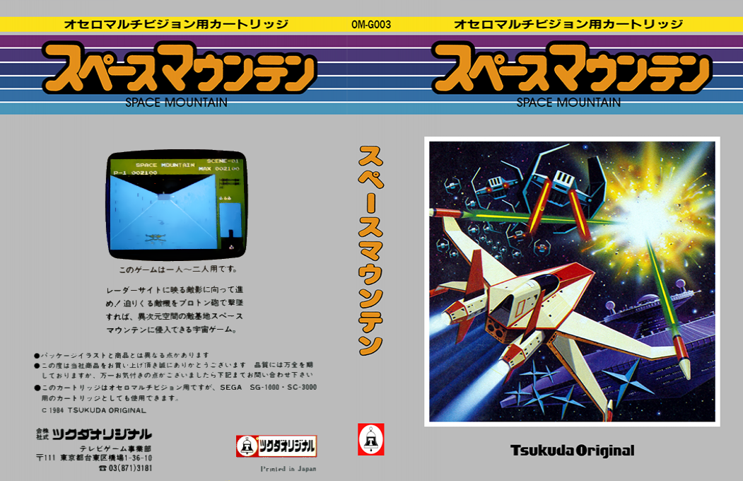 Space Mountain — box-texture (JP)