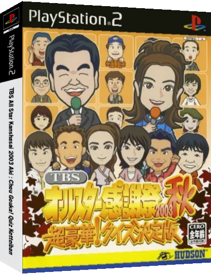 TBS All Star Kanshasai 2003 Aki - Chou Gouka! Quiz Ketteiban — box-3D (JP)
