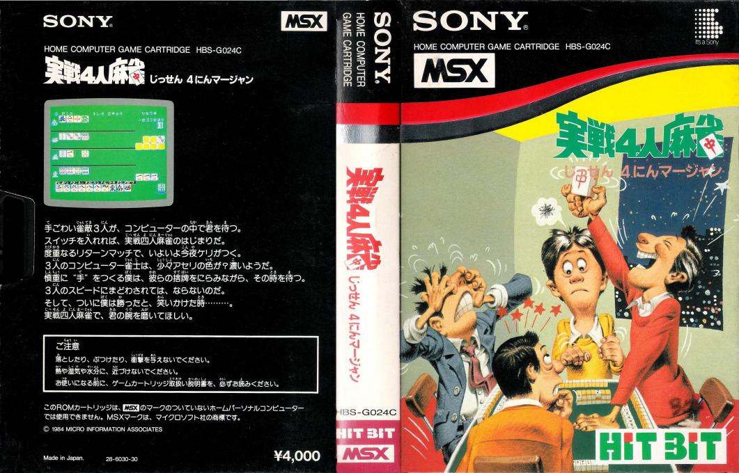 Jissen - 4-nin Mahjong — box-texture (JP)