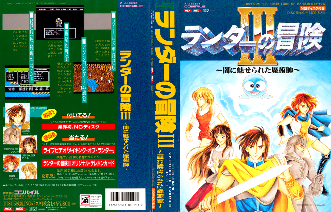 Randar no Bōken 3 - Yami ni Miserareta Majutsushi — box-texture (JP)