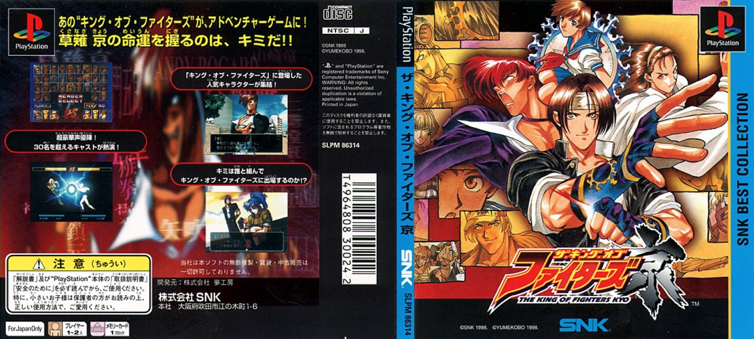 King Of Fighters Kyo, The — box-texture (JP)