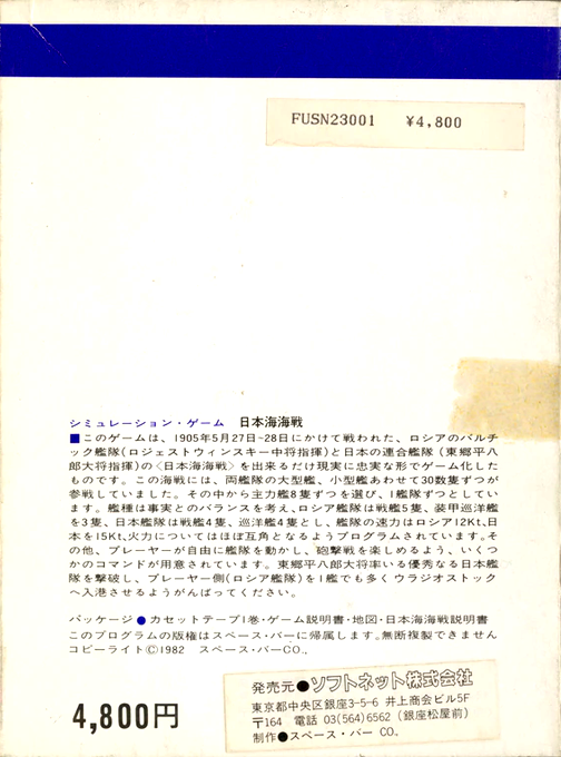 Nihonkai Kaisen — box-2D-back (JP)
