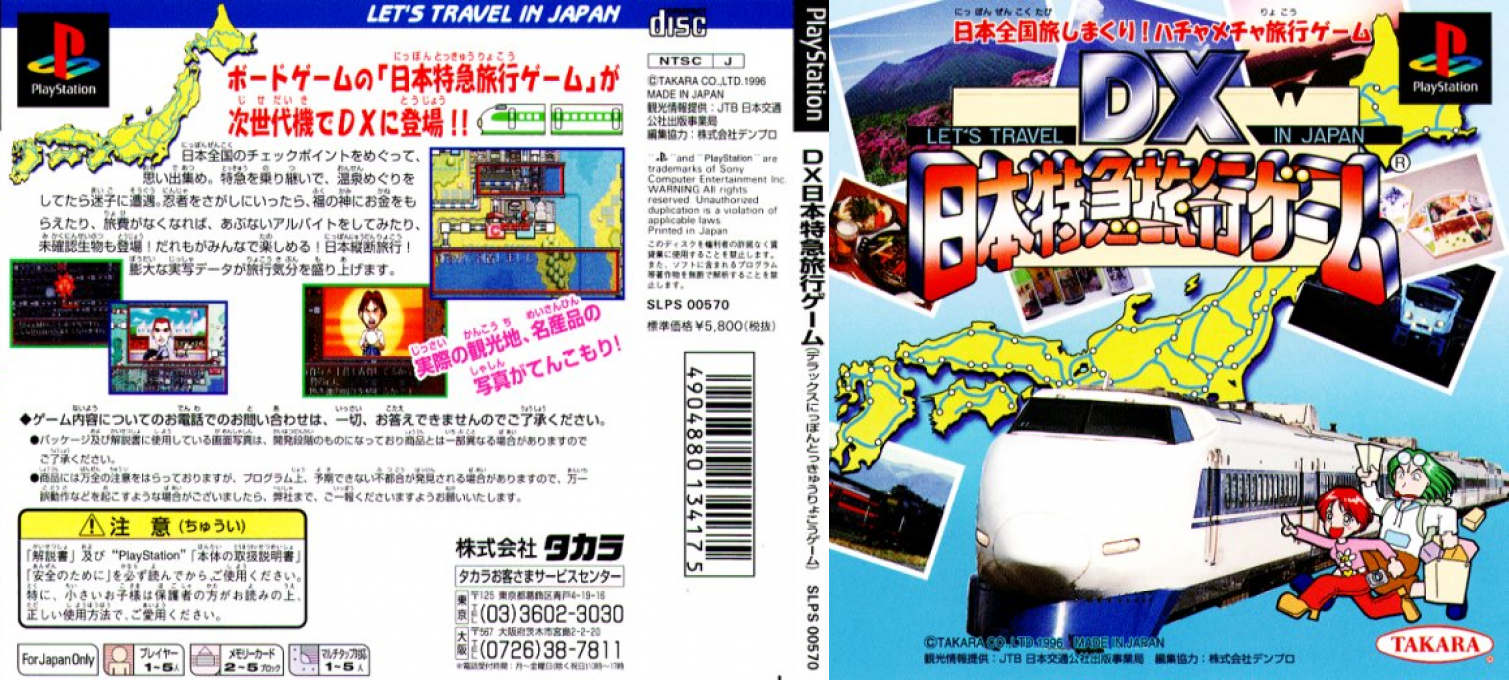 Dx Nihon Tokkyuu Ryokou Game - Let's Travel In Japan — box-texture (JP)