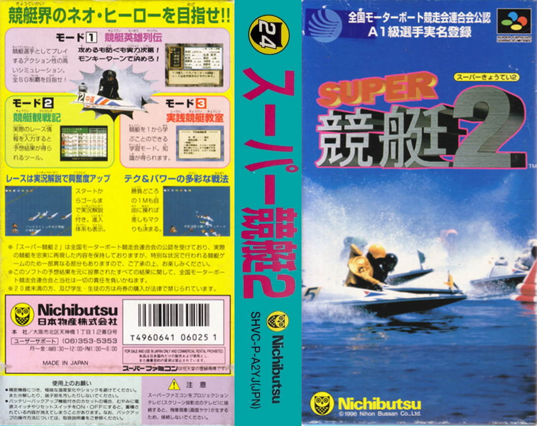 Super Kyoutei 2 — box-texture (JP)
