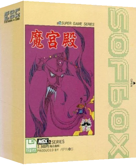 Makyuu Den — box-3D (JP)