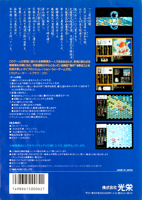 Suikoden - Tenmei no Chikai — box-2D-back (JP)