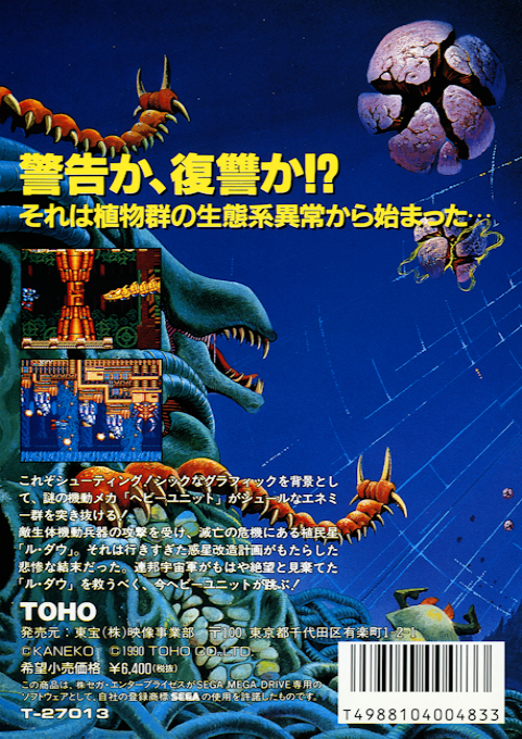 Heavy Unit - Mega Drive Special — box-2D-back (JP)