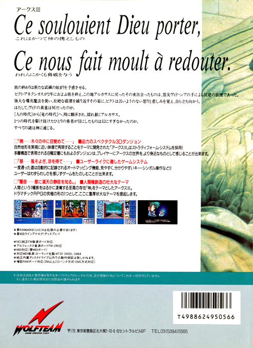 Arcus 3 — box-2D-back (JP)
