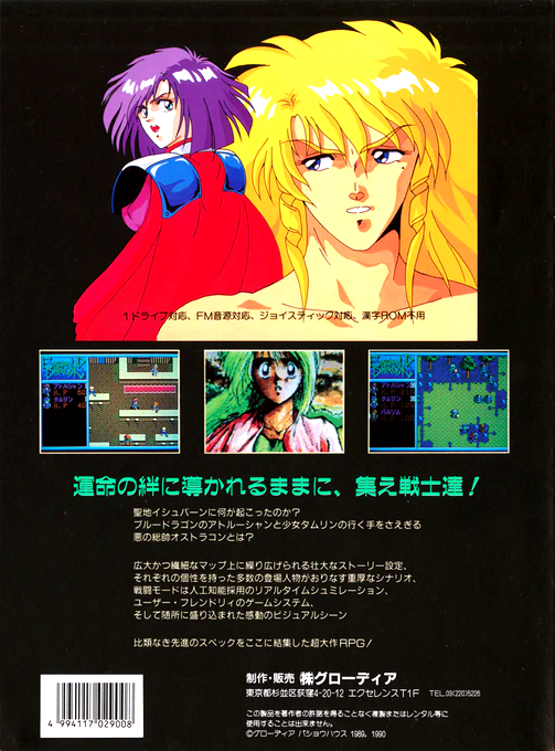Emerald Dragon — box-2D-back (JP)