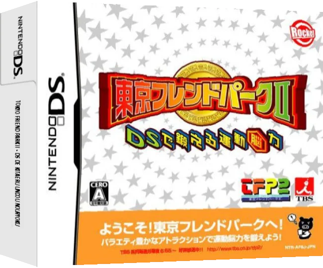 Tokyo Friend Park II - DS de Kitaeru Undou Nouryoku — box-3D (JP)