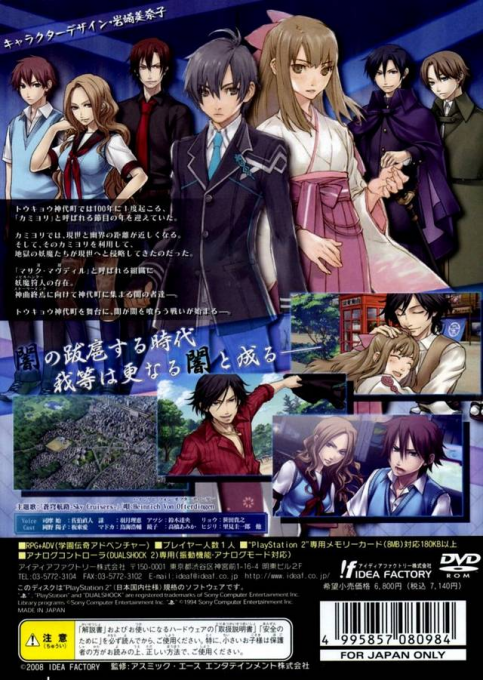 Kamiyo Gakuen Genkouroku - Kuru Nu Gi A — box-2D-back (JP)