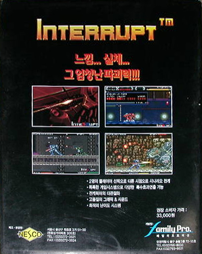 Interrupt: Bloody Signal — box-2D-back (KR)