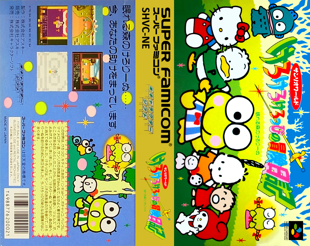 Kero Kero Keroppi No Bken Nikki - Nemureru Mori No Keroleen — box-texture (JP)