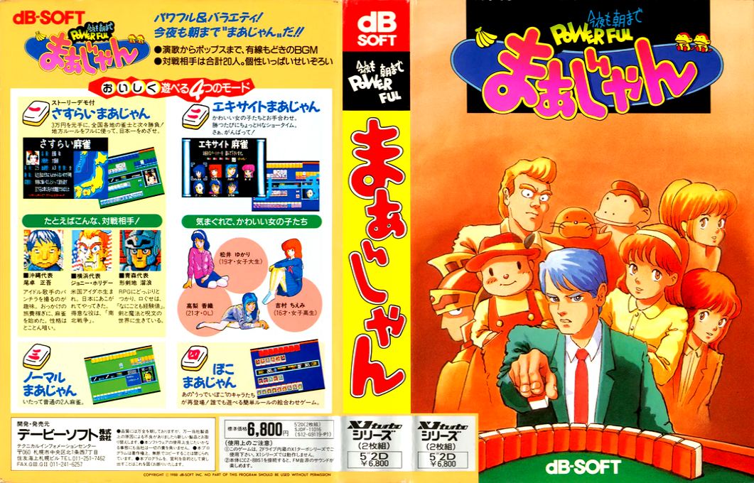 Konya Mo Asa Made Powerful Mahjong — box-texture (JP)