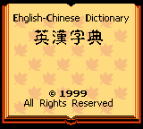 Yinghan Zidian — sstitle (TW)