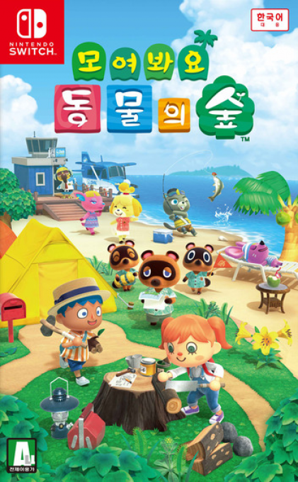 Animal Crossing - New Horizons — box-2D (KR)