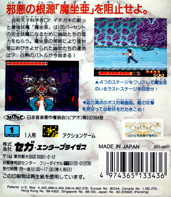 Yu Yu Hakusho - Horobishimono No Gyakushuu — box-2D-back (JP)