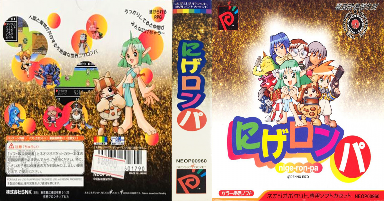 Nige-ron-pa — box-texture (JP)