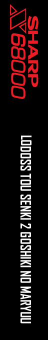 Lodoss Tou Senki 2 Goshiki No Maryuu — box-2D-side (SS)