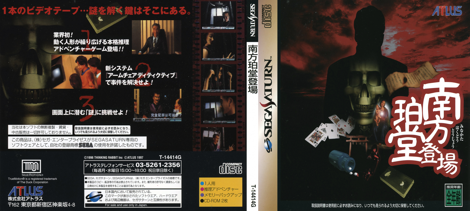 Minakata Hakudou Toujou — box-texture (JP)