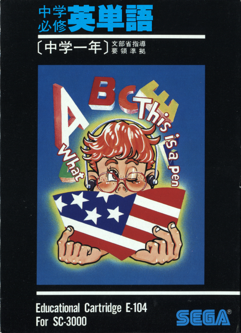 Chuugaku Hisshuu Eitango box art