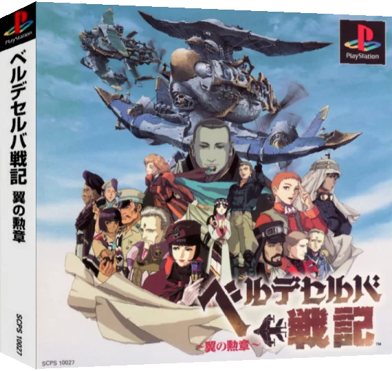 Velldeselba Senki - Tsubasa No Kunshou — box-3D (ASI)