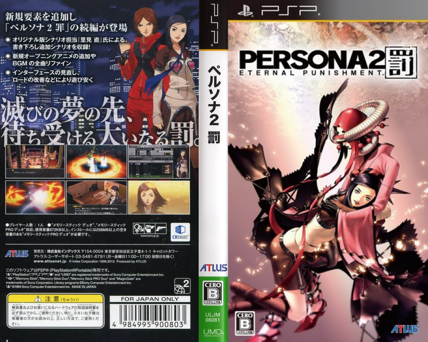 Persona 2 - Batsu - Eternal Punishment — box-texture (JP)