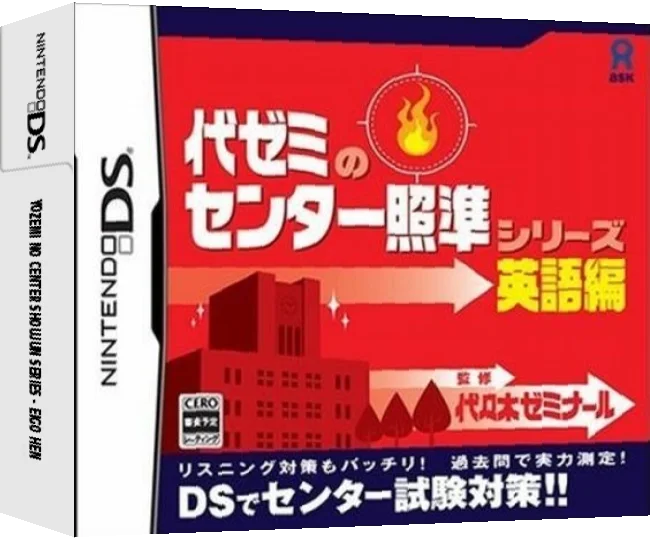 Yozemi no Center Shoujun Series - Eigo Hen — box-3D (JP)