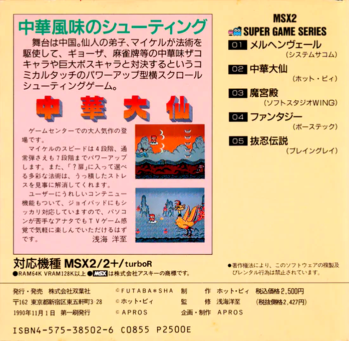 Chuka Taisen — box-2D-back (JP)