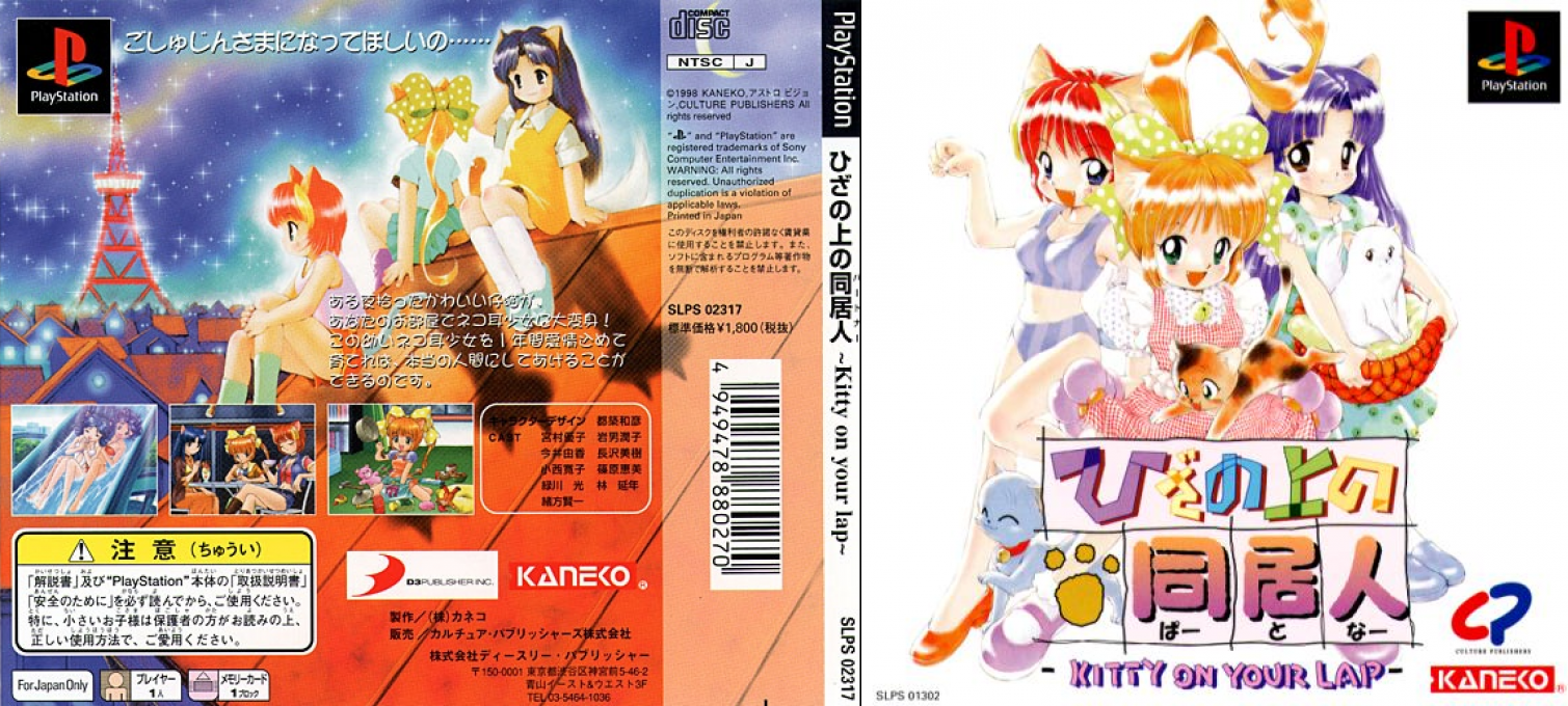 Hiza No Ue No Partner - Kitty On Your Lap — box-texture (JP)