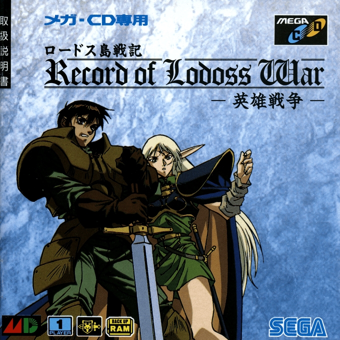 Record of Lodoss War box art