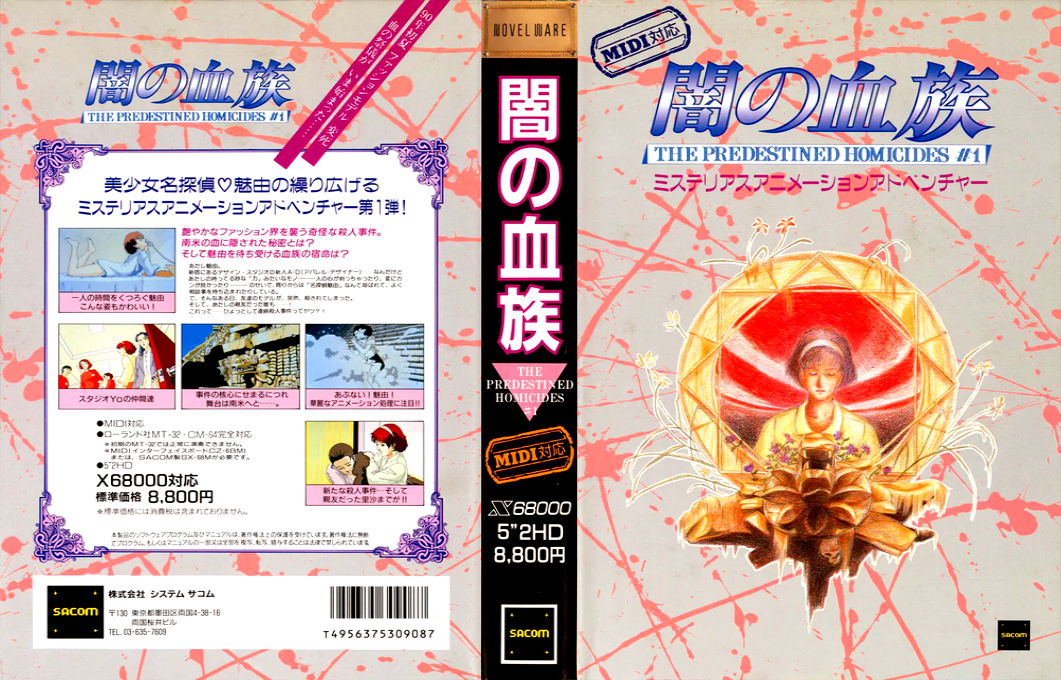 Yami No Ketsuzoku - The Predestined Homicides #1 — box-texture (JP)