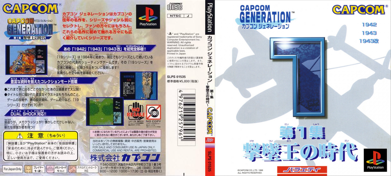 Capcom Generation - Dai-1-shuu Gekitsuiou no Jidai — box-texture (JP)