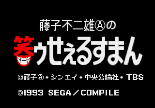 Warau Salesman — sstitle (JP)
